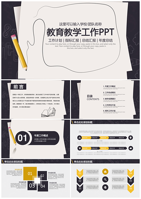 灰色教学教育培训设计课件毕业论文答辩通用动态PPT模板
