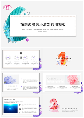 灰色水彩风手绘年终总结发布会通用PPT模板