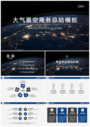 黑色大气星空商务总结PPT模板