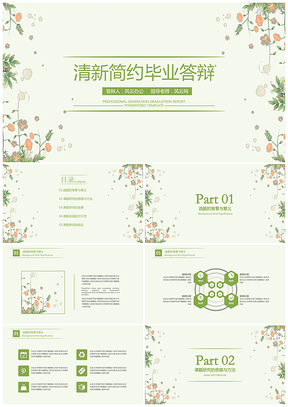 动态绿色简约小清新毕业答辩论文答辩PPT模板