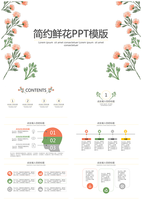 绿色简约鲜花PPT模板