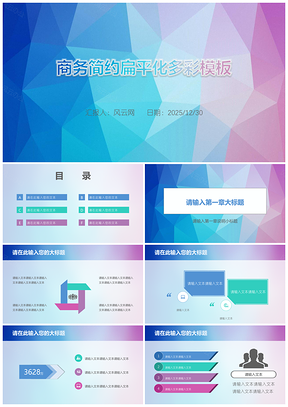 2025彩色商务扁平化工作计划总结PPT模板