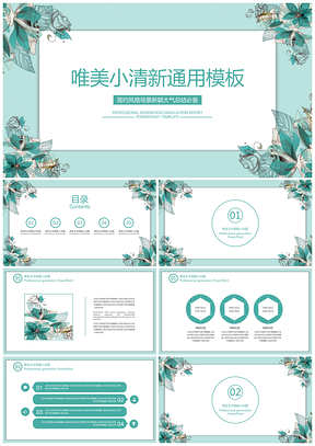 演讲绿色简约小清新商务PPT模板