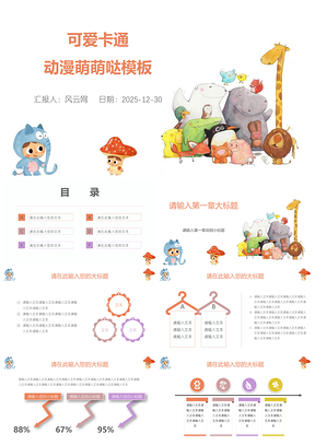 2025彩色可爱卡通幼儿学生PPT模板