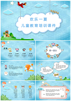 蓝色卡通儿童创意教育培训教学课件PPT模板