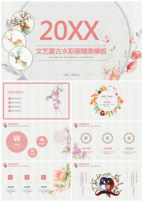 粉色复古水彩画中国风商业宣传风云办公服务设计PPT模板