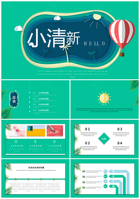 绿色微立体手绘课件教育总结策划通用PPT模板