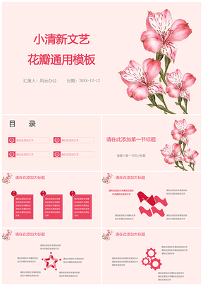 红色小清新文艺花瓣PPT模板