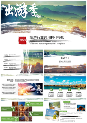 彩色清新旅游行业通用静态PPT模板