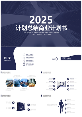 2025蓝色创业年度工作总结培训项目策划方案PPT模板