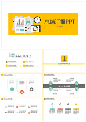 演讲黄色总结汇报PPT模板