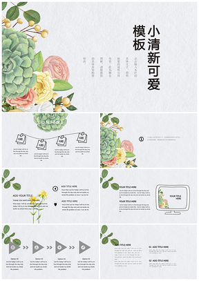 粉色花儿的故事清新创意通用PPT模板