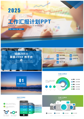 2025报告蓝色商务工作汇报总结PPT模板