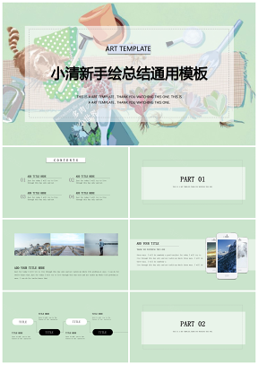 绿色清新的多肉课件培训活动策划通用PPT模板