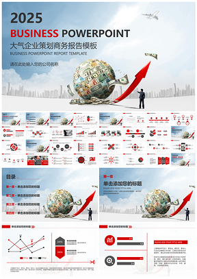 2025灰色大气企业简介商务策划商业报告PPT模板