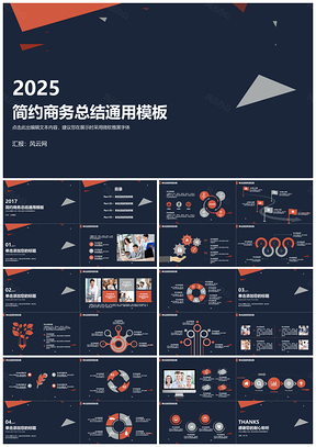 2025黑色简约扁平风商务汇报工作总结计划通用PPT模板