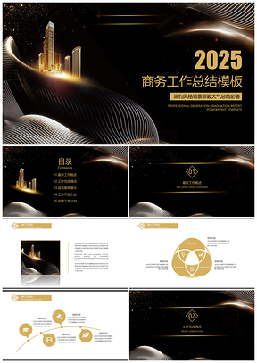 2025黄色框架完整高端大气时尚商务年中工作总结PPT模板