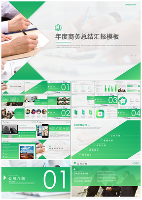 商务绿色数据分析产品介绍总结汇报PPT模板