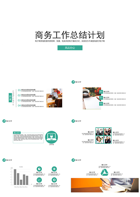 绿色商务个人工作总结计划PPT模板