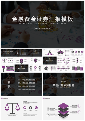 黑色商务金融资金证券汇报资产分析PPT模板