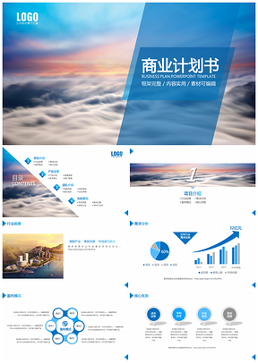 蓝色简约大气商业计划书创业计划书商业融资数据分析PPT模板