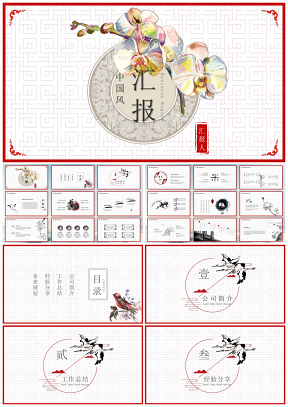 红色大气中国风简约商务汇报工作总结活动策划PPT模板