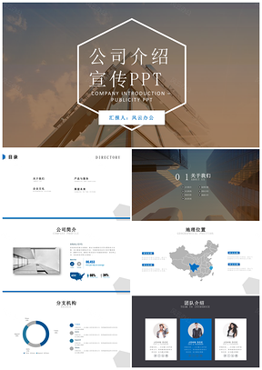 黄色框架完整企业简介宣传PPT模板