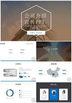 框架完整企业简介宣传PPT