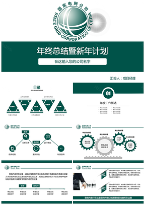 绿色新能源电力能源行业工作汇报总结PPT模板