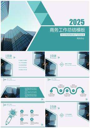2025绿色框架完整商务简约高端大气年中工作总结PPT模板