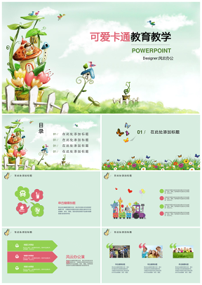 绿色可爱卡通教育教小学PPT模板
