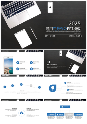 2025蓝色简约商务办公PPT模板