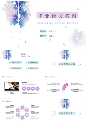 IRIS彩树漫天文艺简约风毕业论文答辩模板