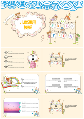 黄色可爱的宝贝对话框课件幼儿园家长会通用PPT模板