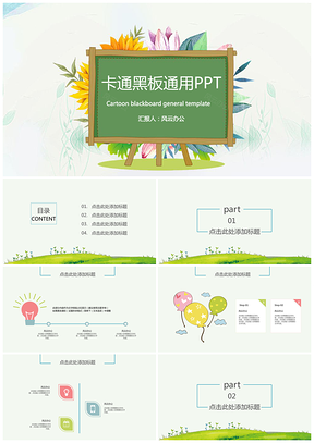 绿色卡通黑板通用PPT模板