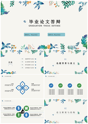 蓝色IRIS热带绿植小清新毕业论文答辩PPT模板