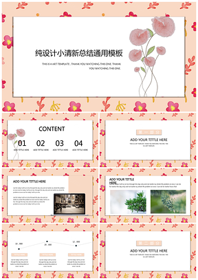 粉色之梦小清新淡雅风课件培训工作汇报通用PPT模板