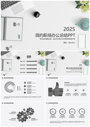 2025灰色简约职场办公总结述职报告PPT模板