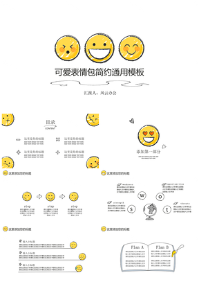 黄色大叔诚品可爱表情包简约PPT模板