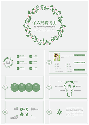 求职绿色小清新个人简历PPT模板