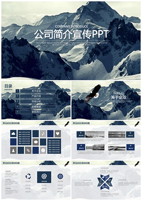 高端蓝色公司简介企业文化宣传策划动态PPT模板