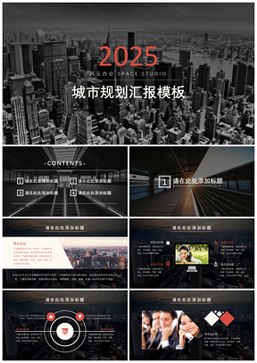 2025黑色商务展览招标PPT模板