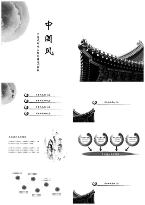 黑色中国式风格水墨晕染年终汇报通用PPT模板