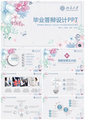 紫色小清新水彩微立体风开题报告毕业设计论文答辩动态PPT模板