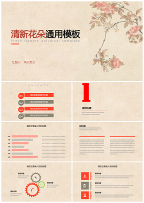 黄色复古小清新花朵花卉通用汇报PPT模板