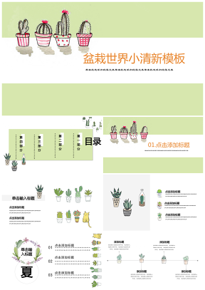 绿色手绘小盆栽小清新卡通自我介绍工作汇报通用PPT模板