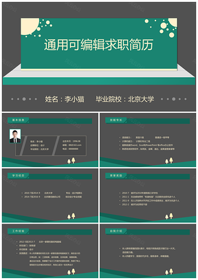 绿色经典流行求职简历PPT模板
