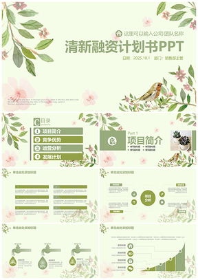 2025绿色小清新商务融资创业计划书动态PPT模板