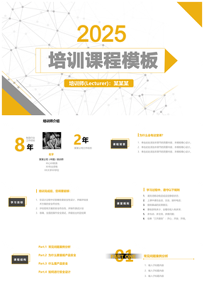 2025黄色简洁杂志风课程培训演讲PPT模板