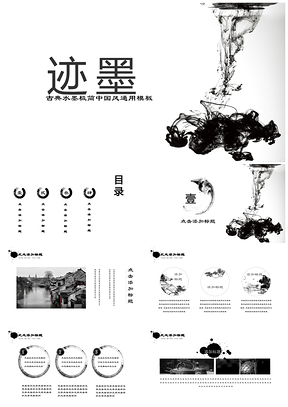 黑色水墨意境中国风应聘介绍论文答辩课件培训通用PPT模板